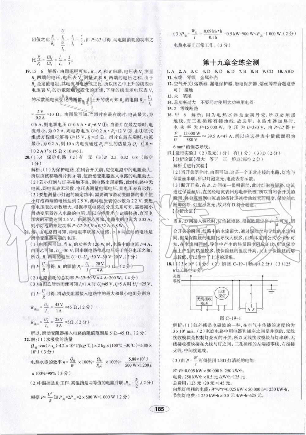 2019年中學教材全練九年級物理上冊人教版天津專用 第53頁