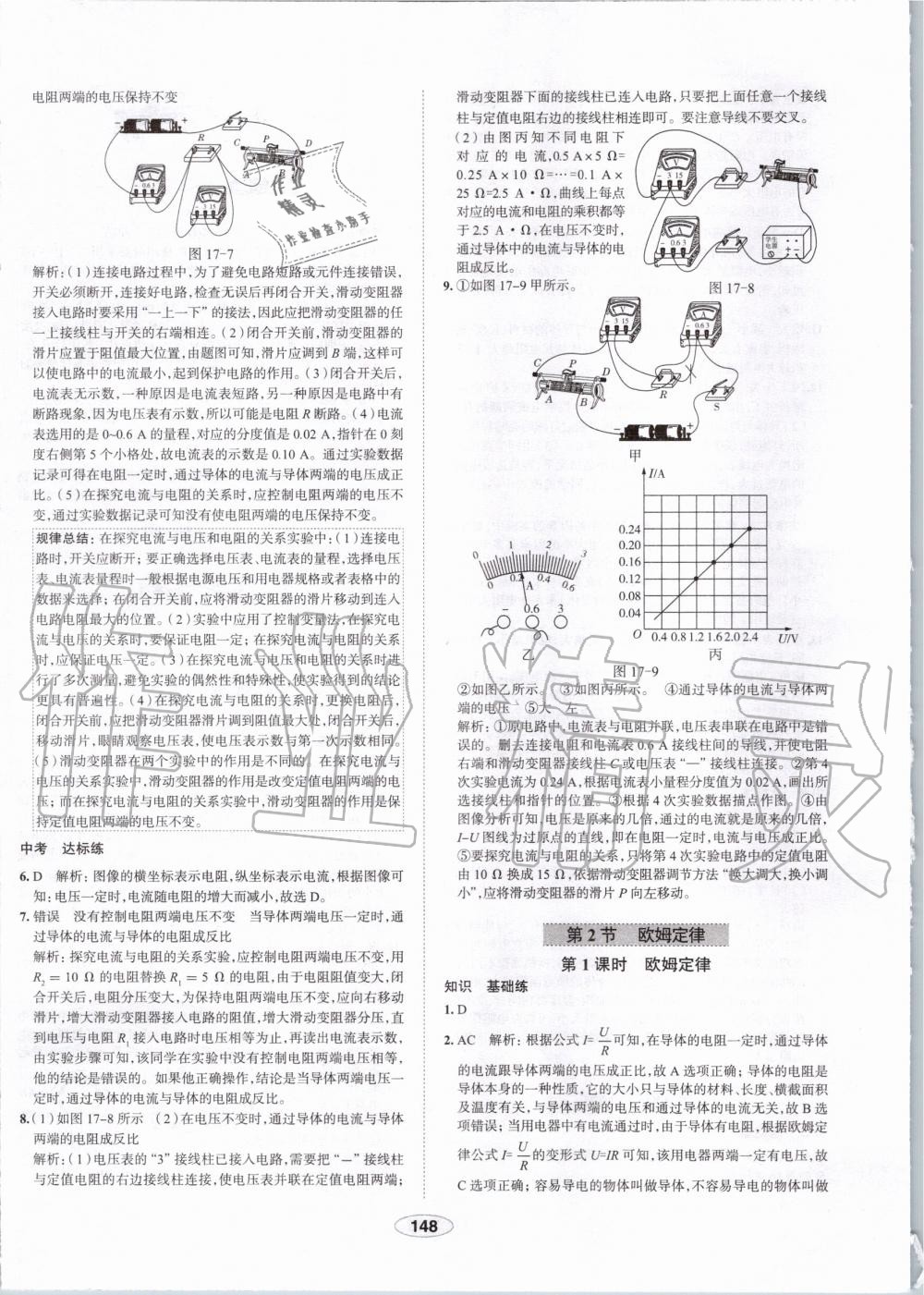 2019年中学教材全练九年级物理上册人教版天津专用 第16页