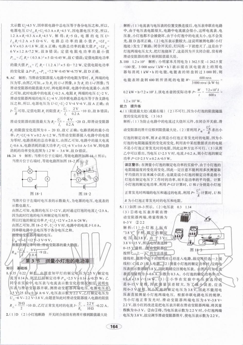 2019年中學教材全練九年級物理上冊人教版天津專用 第32頁