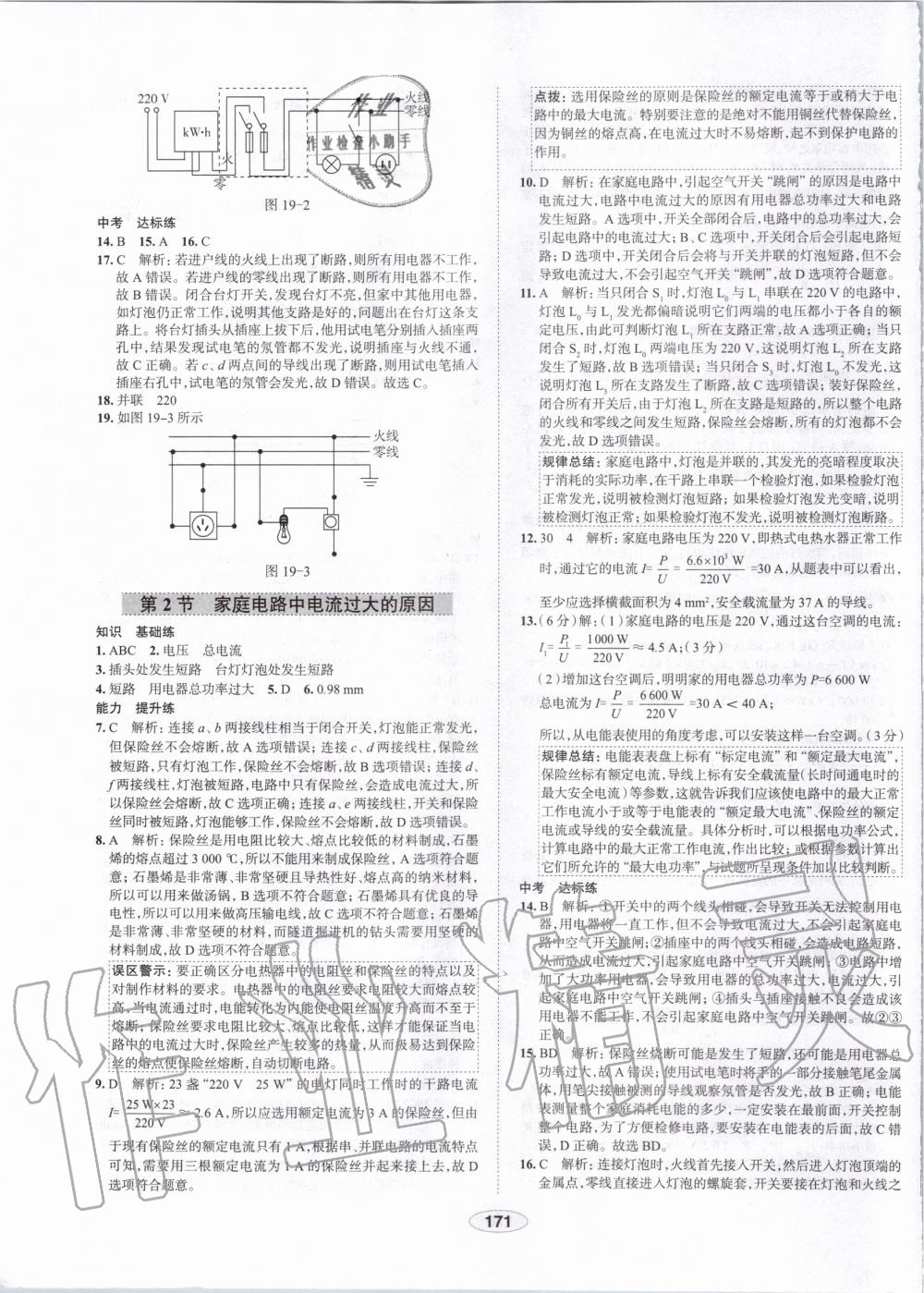 2019年中學(xué)教材全練九年級物理上冊人教版天津?qū)Ｓ?nbsp;第39頁