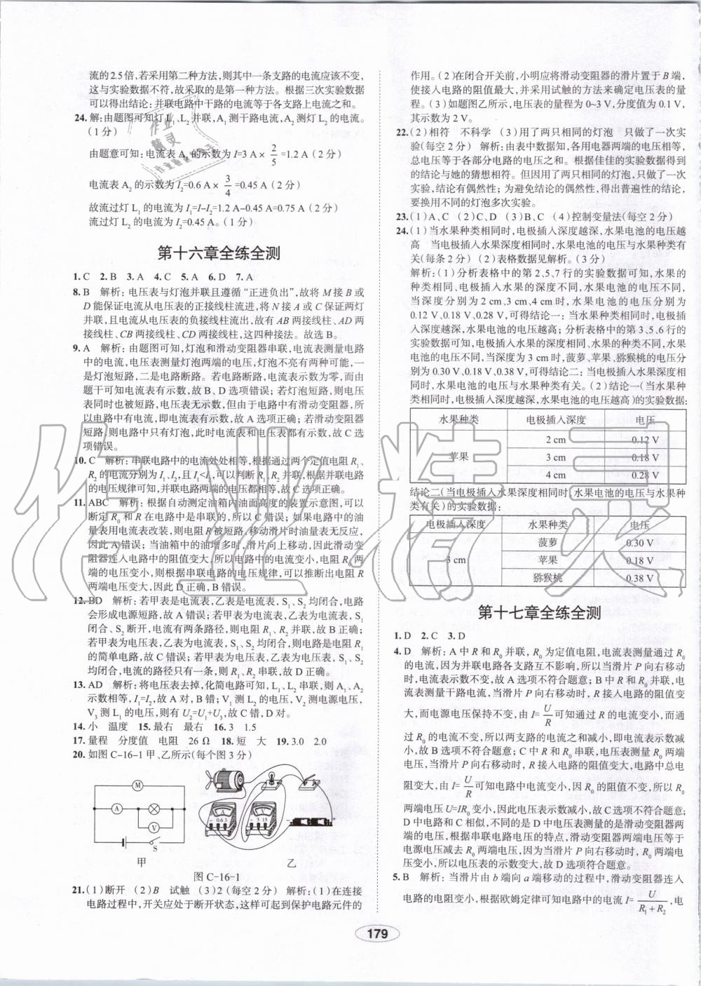 2019年中学教材全练九年级物理上册人教版天津专用 第47页