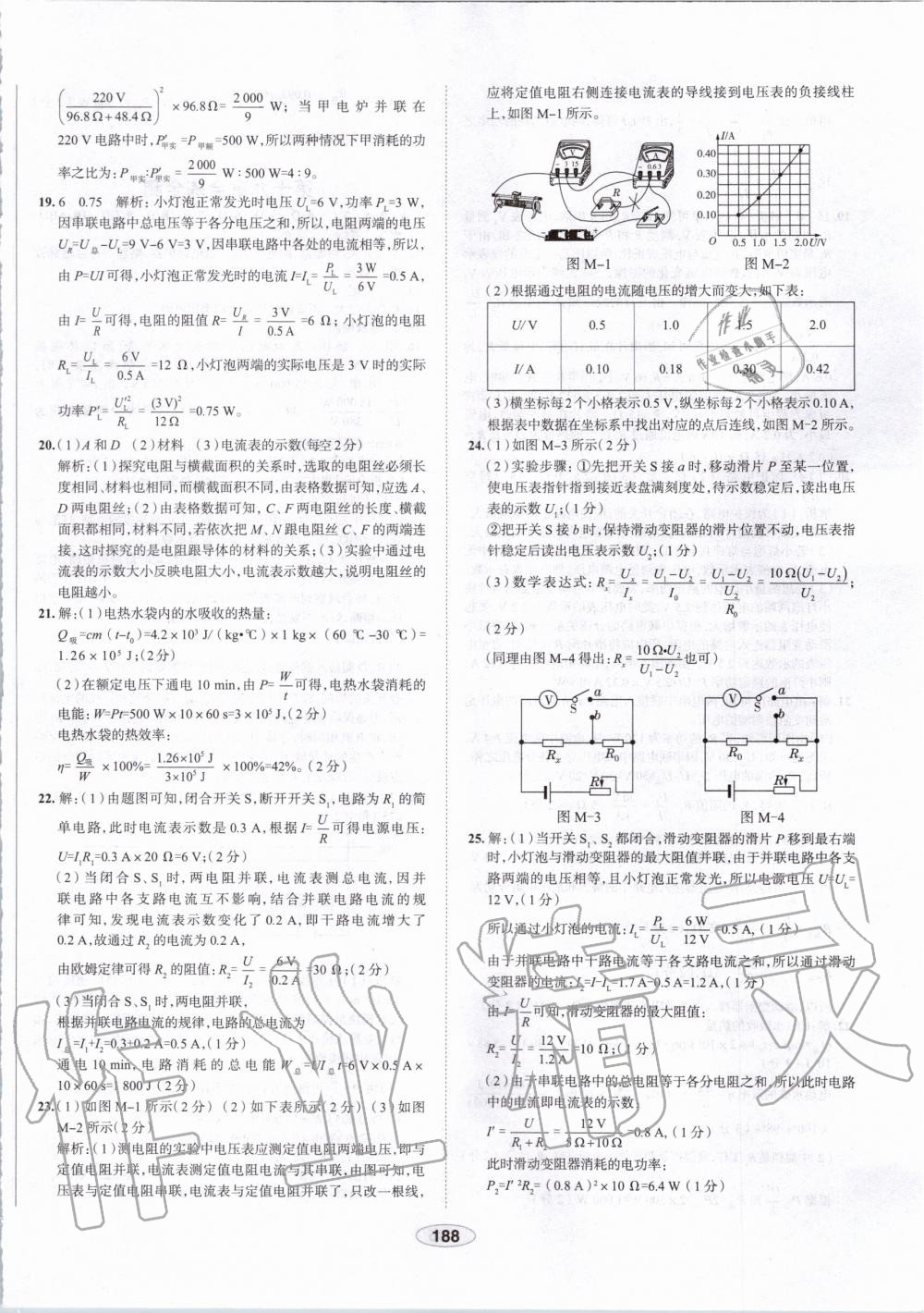 2019年中學(xué)教材全練九年級(jí)物理上冊(cè)人教版天津?qū)Ｓ?nbsp;第56頁