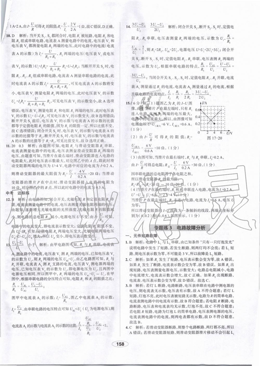 2019年中學教材全練九年級物理上冊人教版天津?qū)Ｓ?nbsp;第26頁