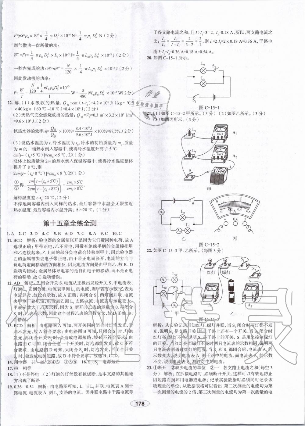 2019年中學教材全練九年級物理上冊人教版天津專用 第46頁