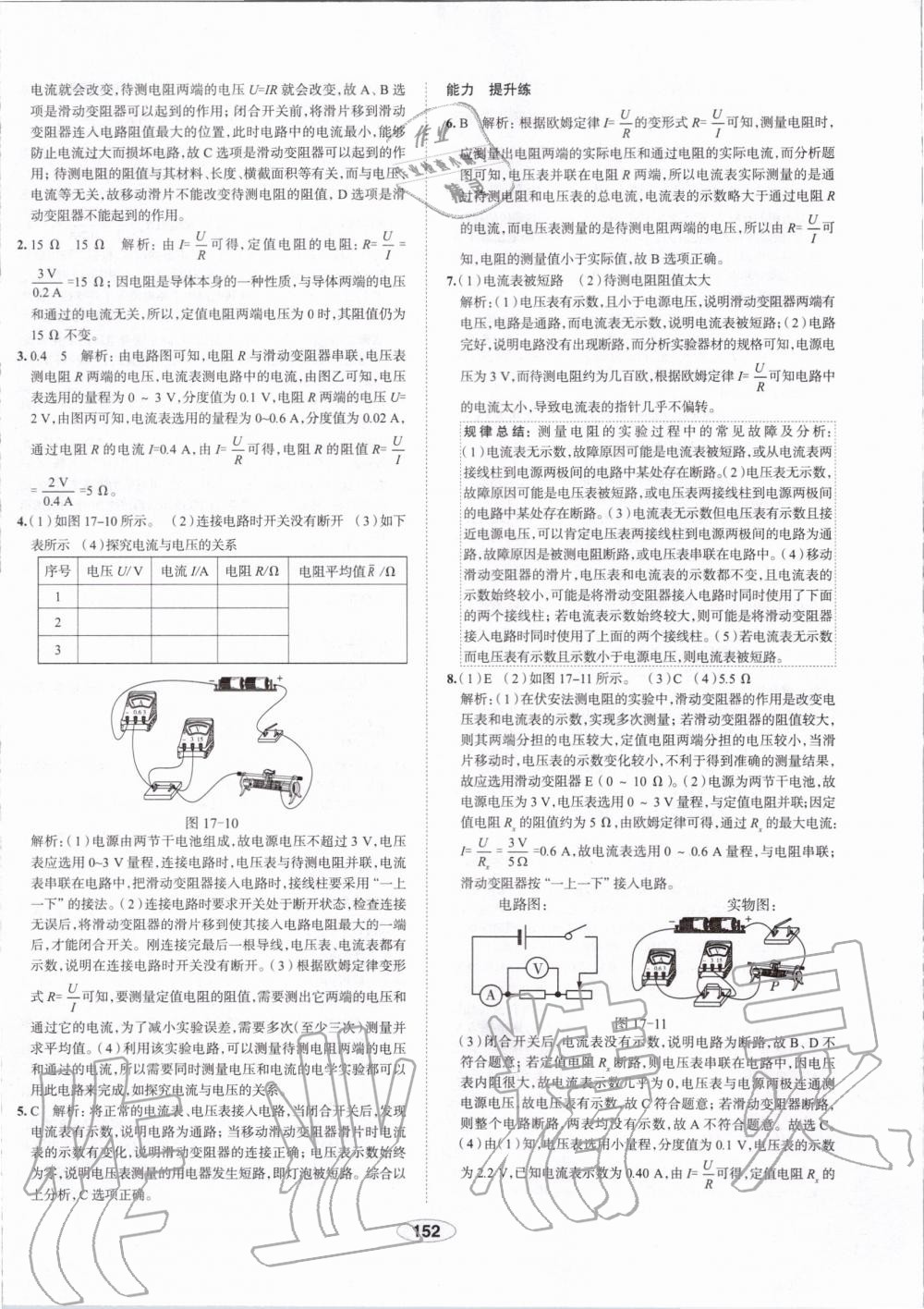 2019年中學教材全練九年級物理上冊人教版天津專用 第20頁