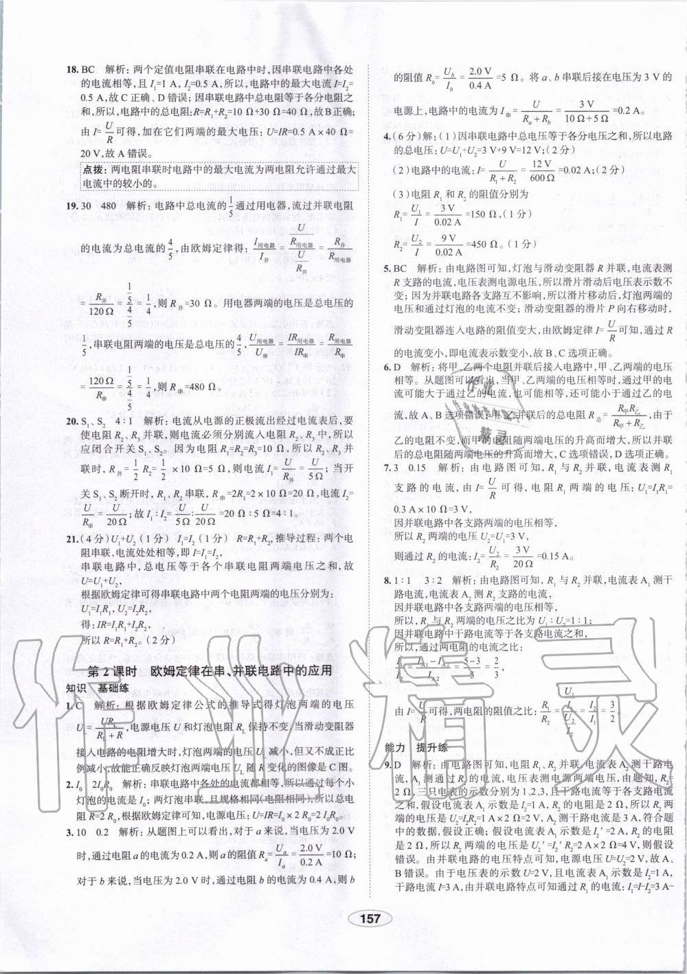 2019年中学教材全练九年级物理上册人教版天津专用 第25页