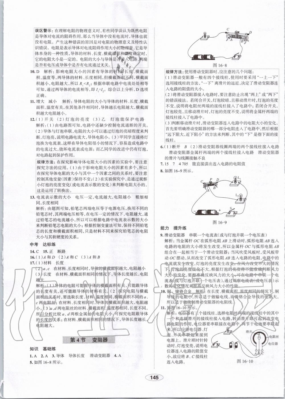 2019年中學(xué)教材全練九年級物理上冊人教版天津?qū)Ｓ?nbsp;第13頁