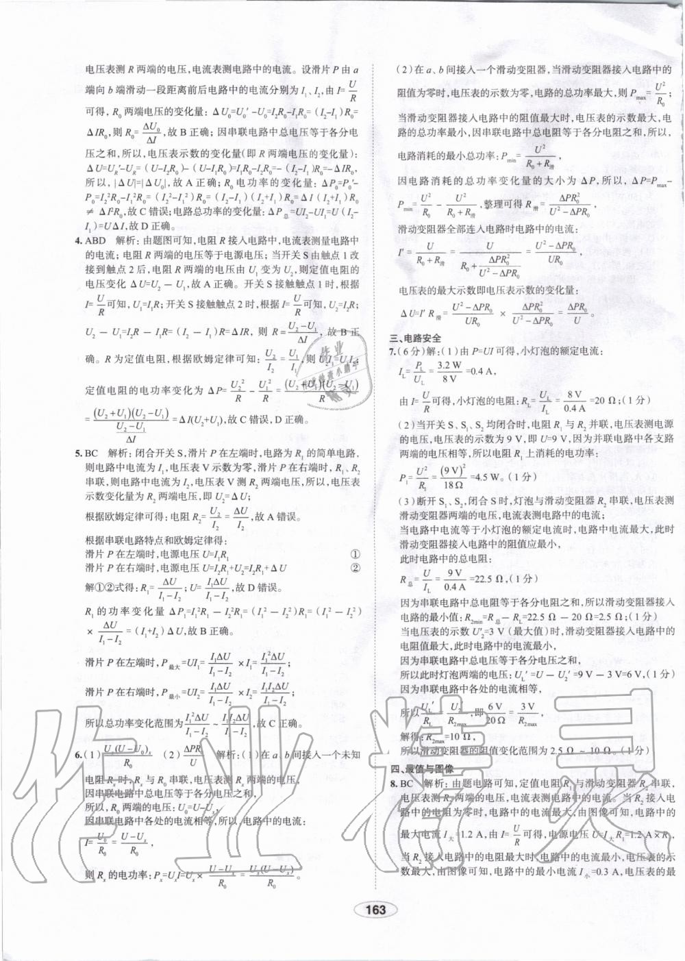 2019年中學(xué)教材全練九年級(jí)物理上冊(cè)人教版天津?qū)Ｓ?nbsp;第31頁(yè)