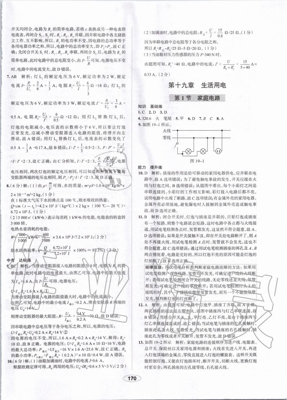 2019年中学教材全练九年级物理上册人教版天津专用 第38页