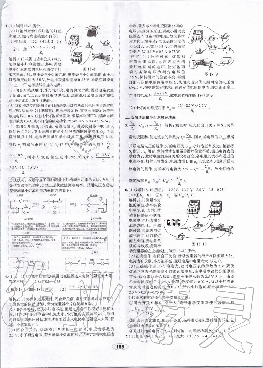 2019年中學(xué)教材全練九年級(jí)物理上冊(cè)人教版天津?qū)Ｓ?nbsp;第34頁