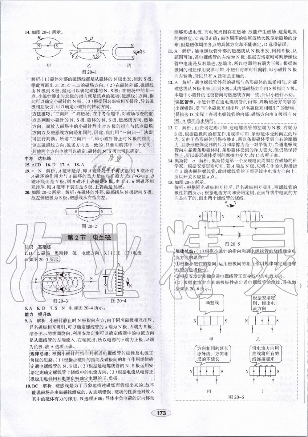 2019年中學教材全練九年級物理上冊人教版天津?qū)Ｓ?nbsp;第41頁