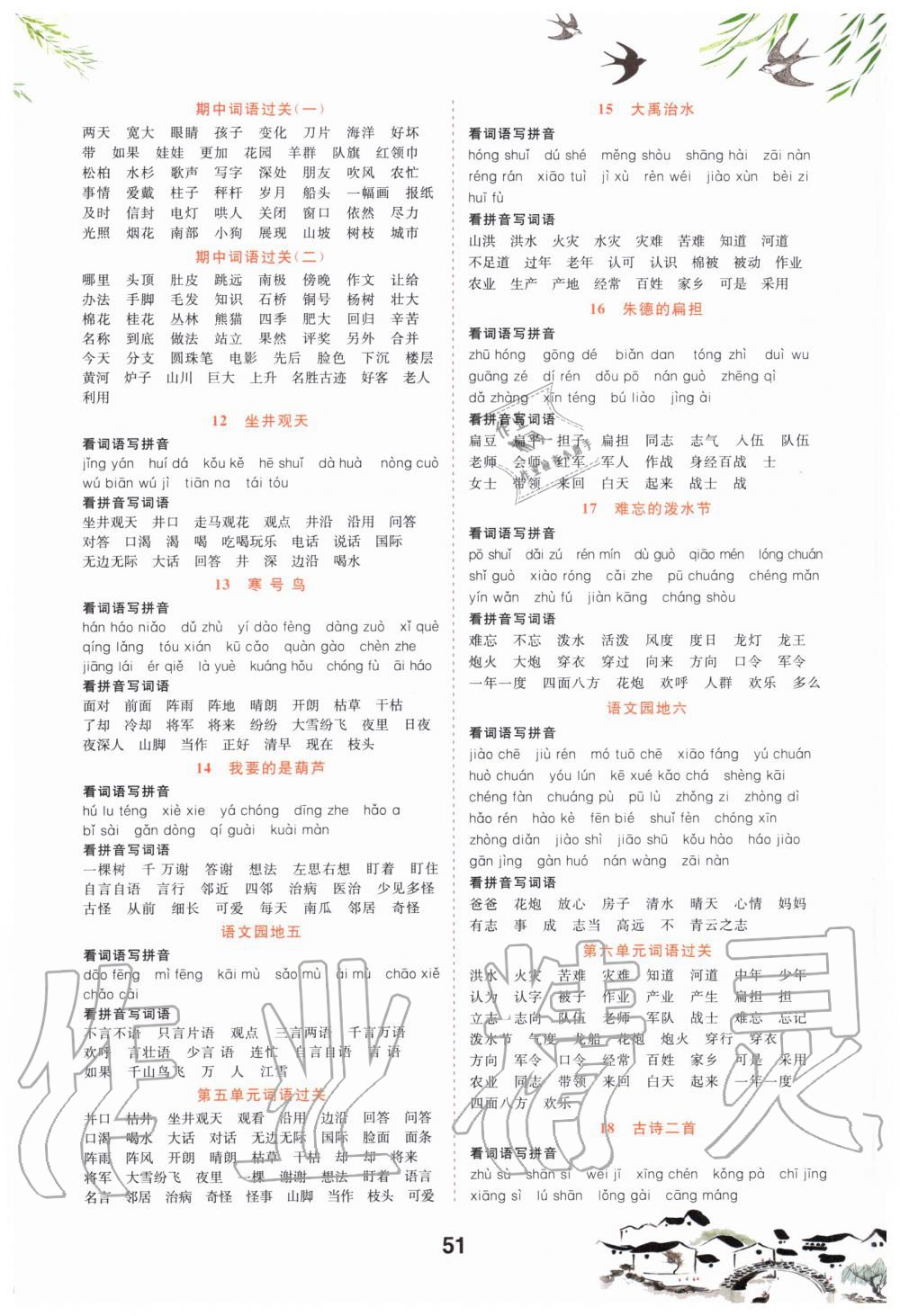2019年看拼音寫詞語生字注音二年級語文上冊人教版 第3頁