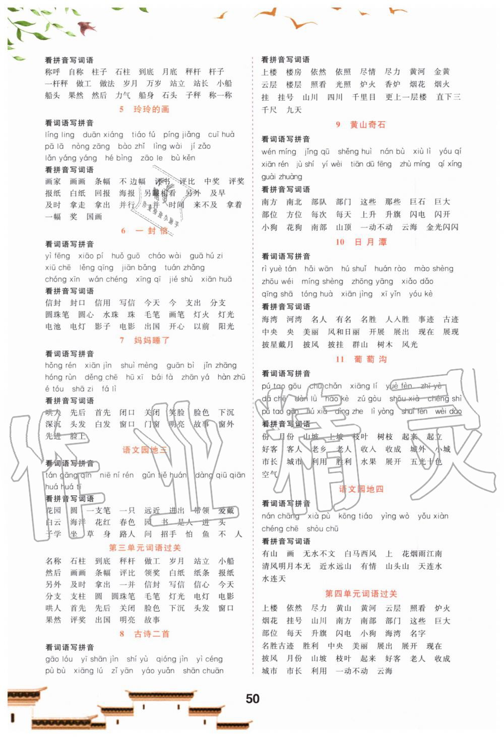 2019年看拼音寫詞語生字注音二年級語文上冊人教版 第2頁