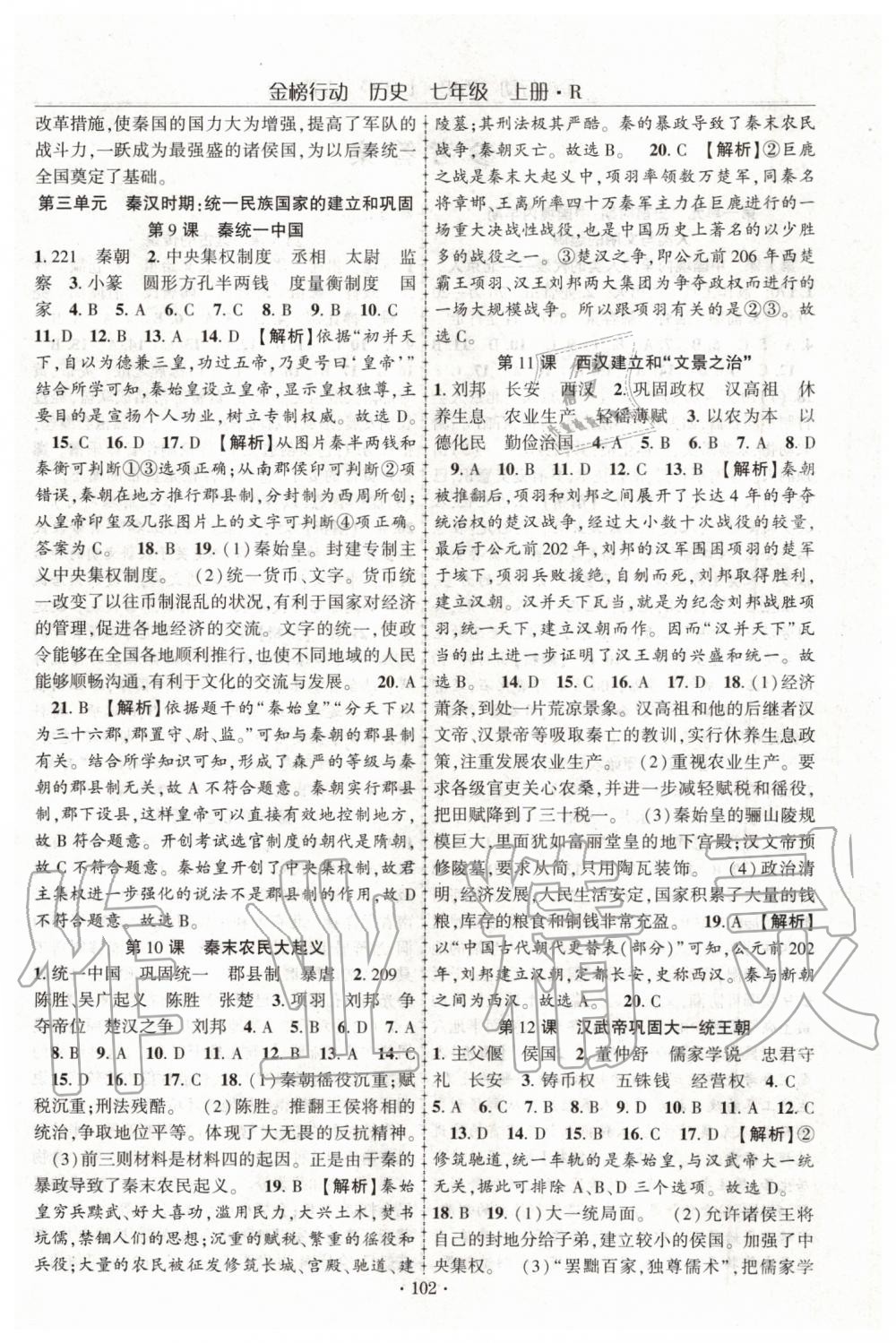 2019年金榜行動課時(shí)導(dǎo)學(xué)案七年級歷史上冊人教版 第4頁