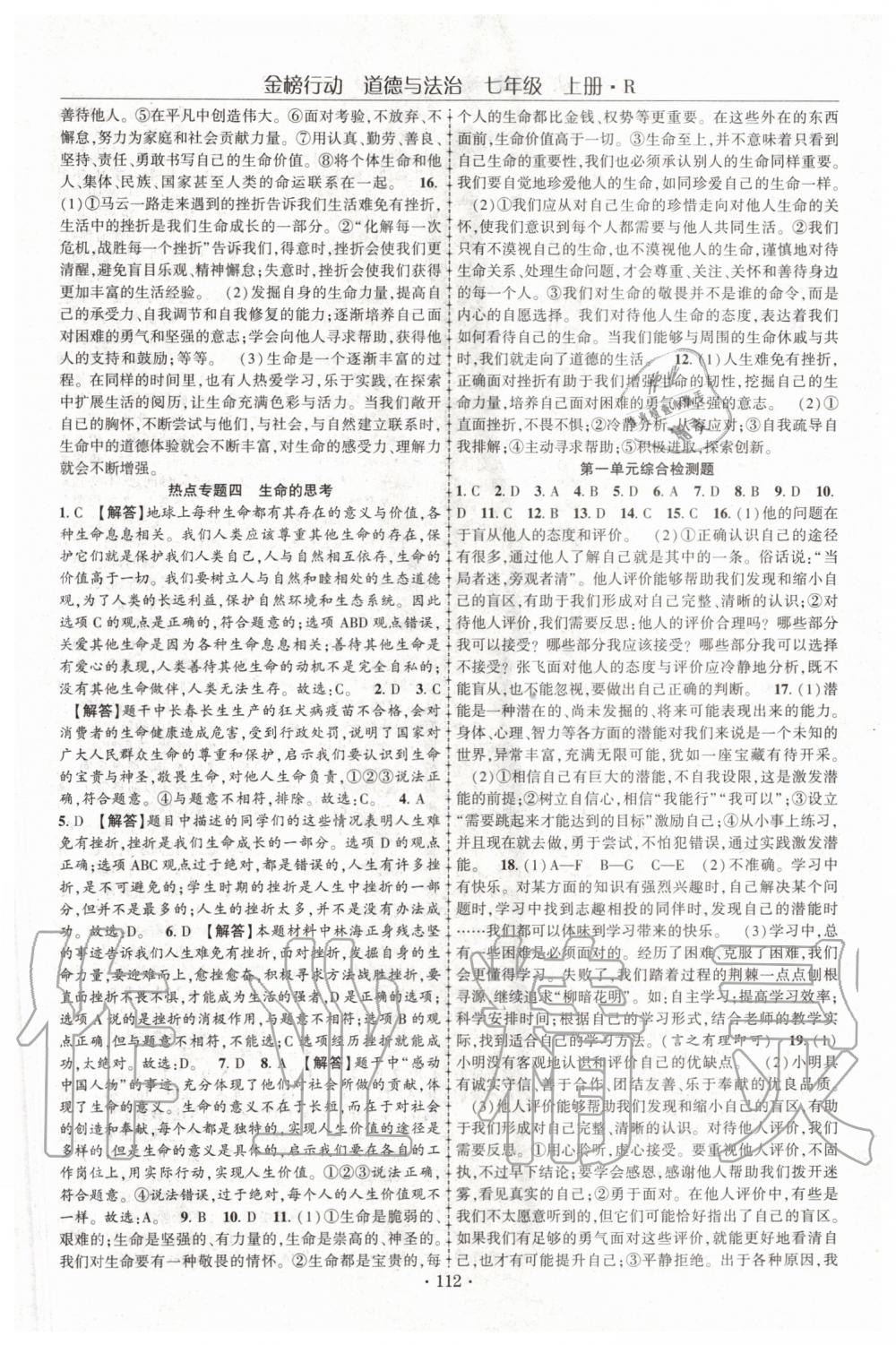 2019年金榜行動課時導(dǎo)學(xué)案七年級道德與法治上冊人教版 第14頁