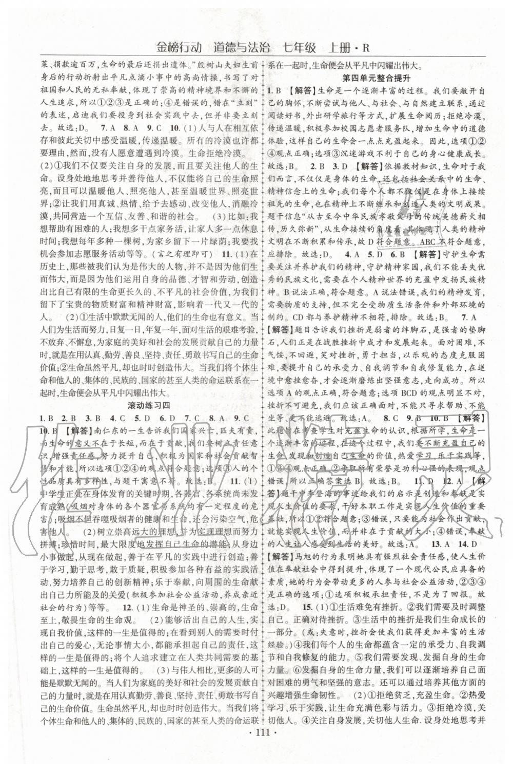 2019年金榜行動課時(shí)導(dǎo)學(xué)案七年級道德與法治上冊人教版 第13頁