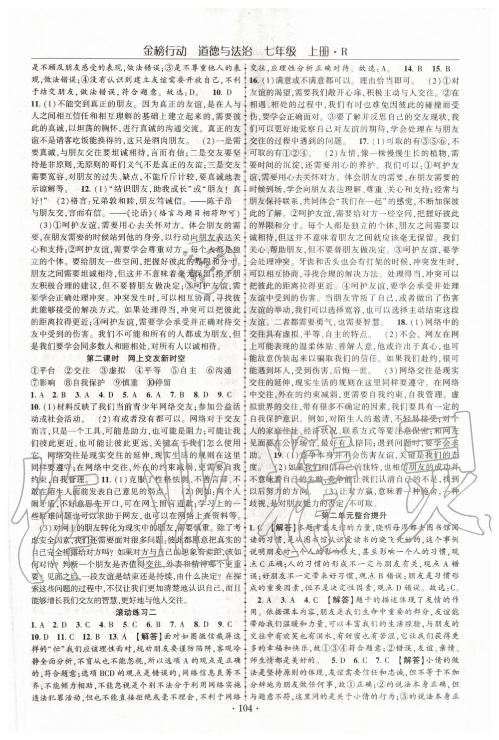 2019年金榜行動(dòng)課時(shí)導(dǎo)學(xué)案七年級道德與法治上冊人教版 第6頁