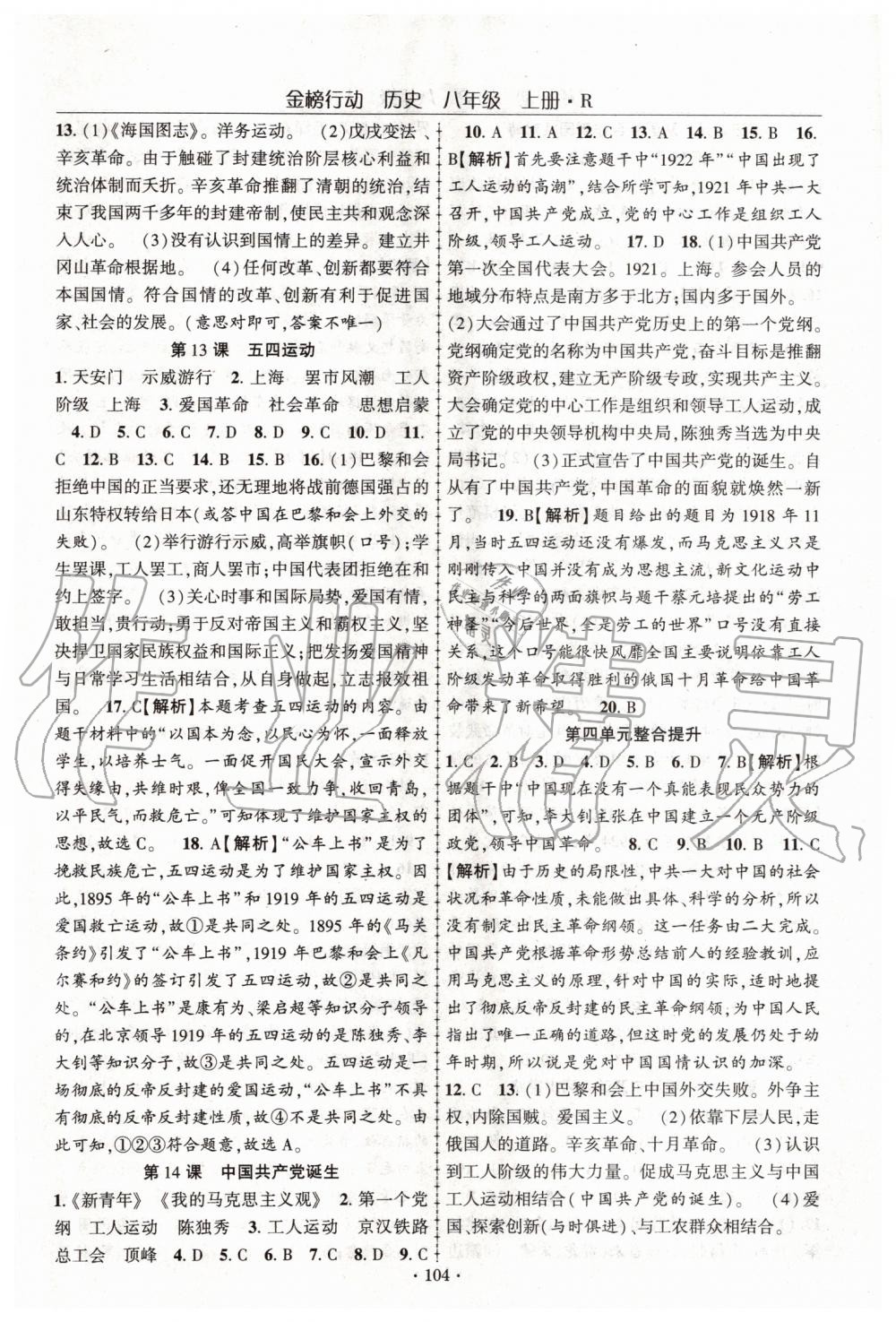 2019年金榜行動(dòng)課時(shí)導(dǎo)學(xué)案八年級歷史上冊人教版 第6頁