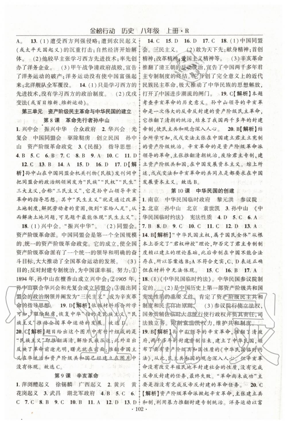 2019年金榜行動(dòng)課時(shí)導(dǎo)學(xué)案八年級歷史上冊人教版 第4頁