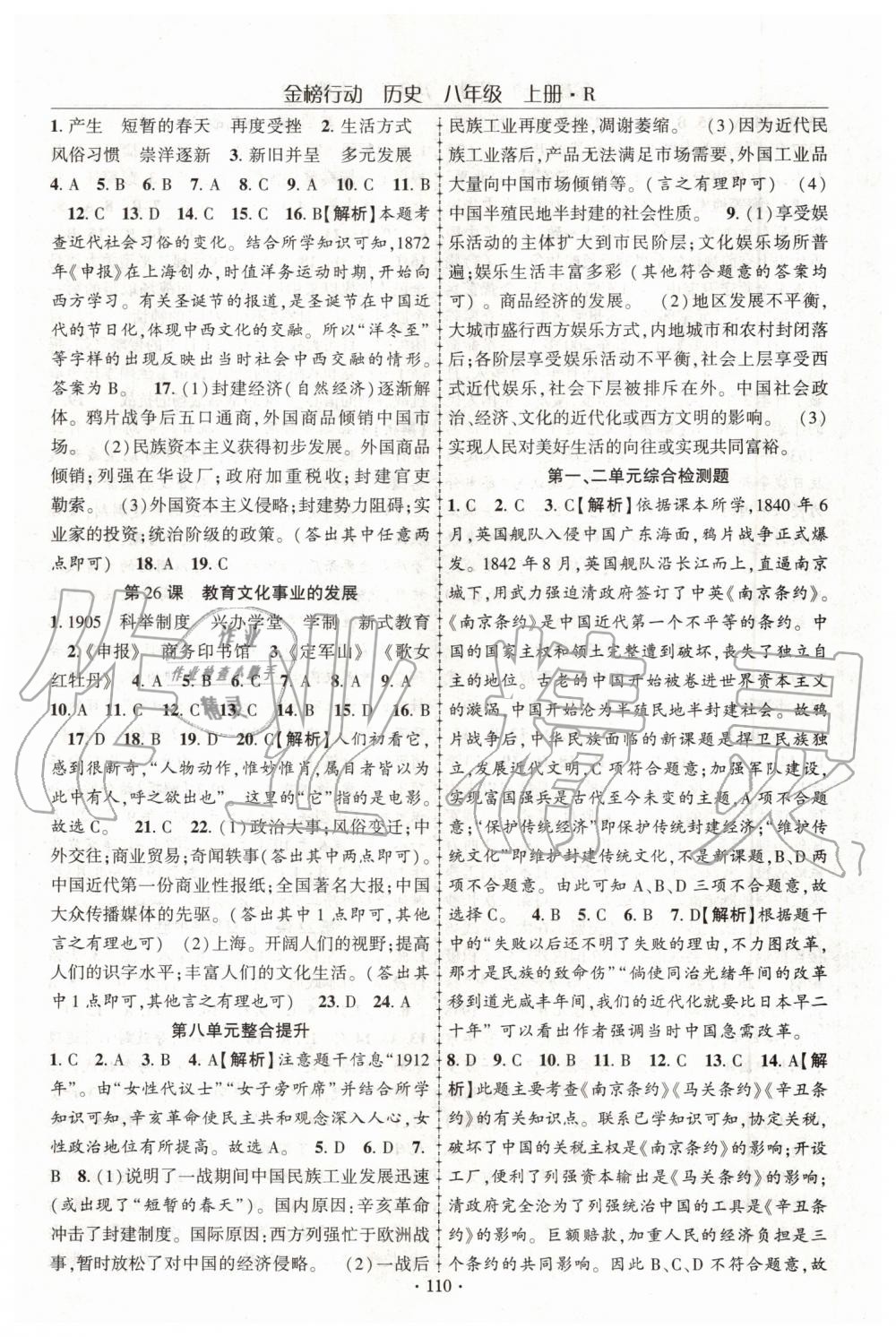 2019年金榜行動(dòng)課時(shí)導(dǎo)學(xué)案八年級(jí)歷史上冊人教版 第12頁