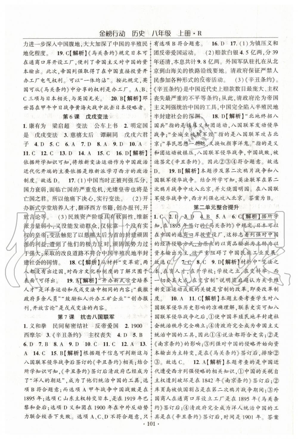 2019年金榜行動課時導(dǎo)學(xué)案八年級歷史上冊人教版 第3頁