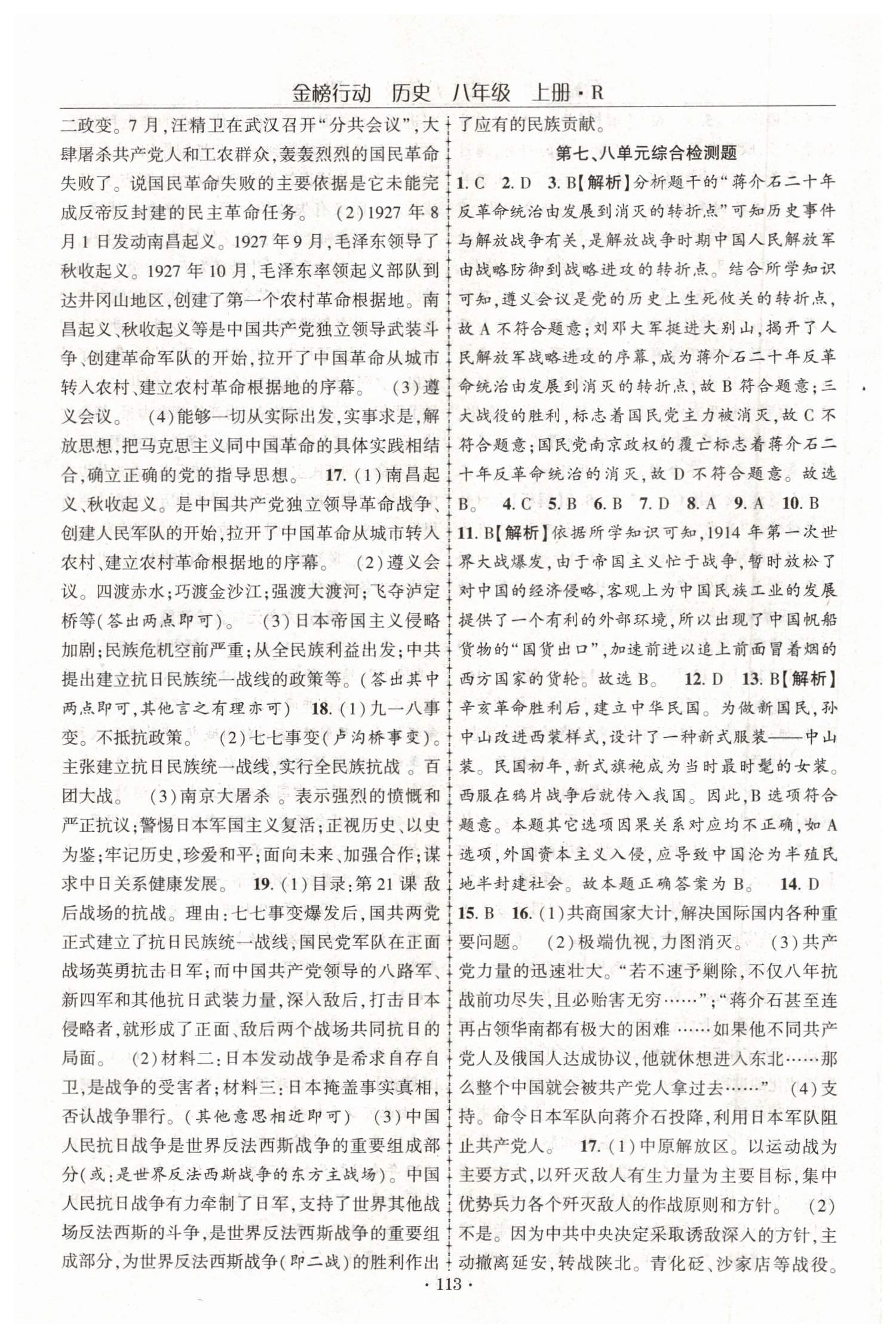 2019年金榜行動課時導(dǎo)學(xué)案八年級歷史上冊人教版 第15頁