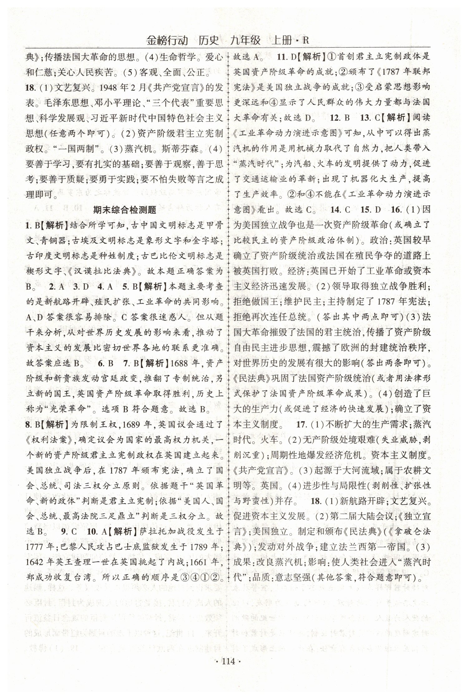 2019年金榜行動課時導(dǎo)學(xué)案九年級歷史上冊人教版 第16頁