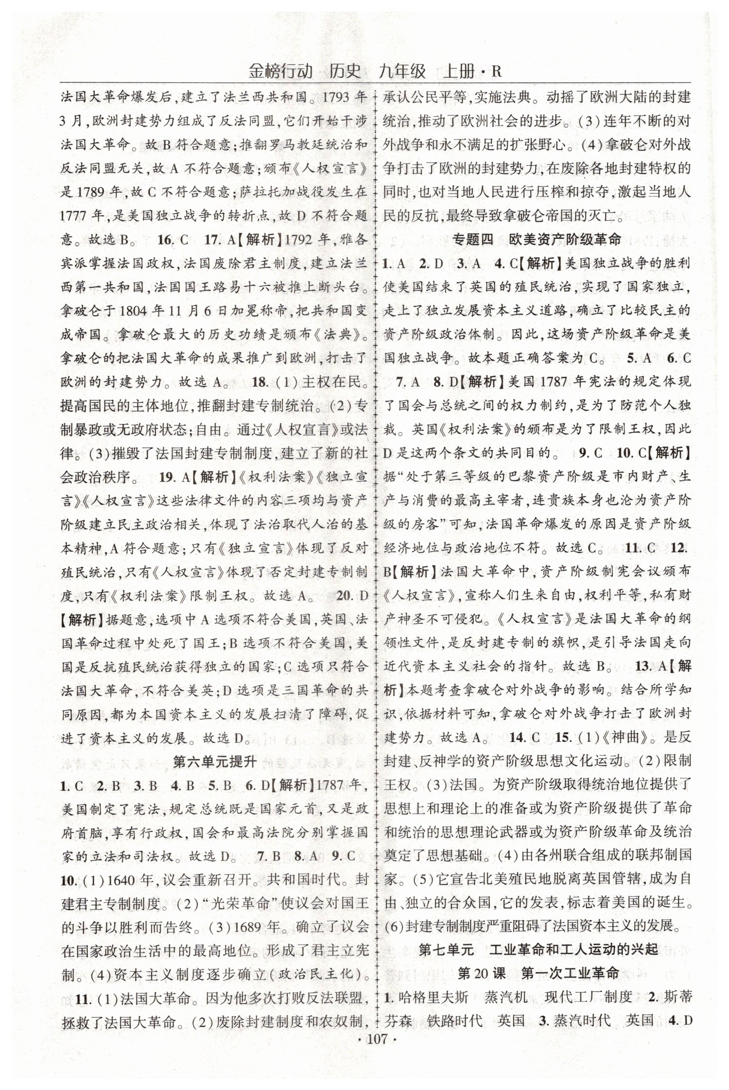 2019年金榜行動課時導(dǎo)學(xué)案九年級歷史上冊人教版 第9頁