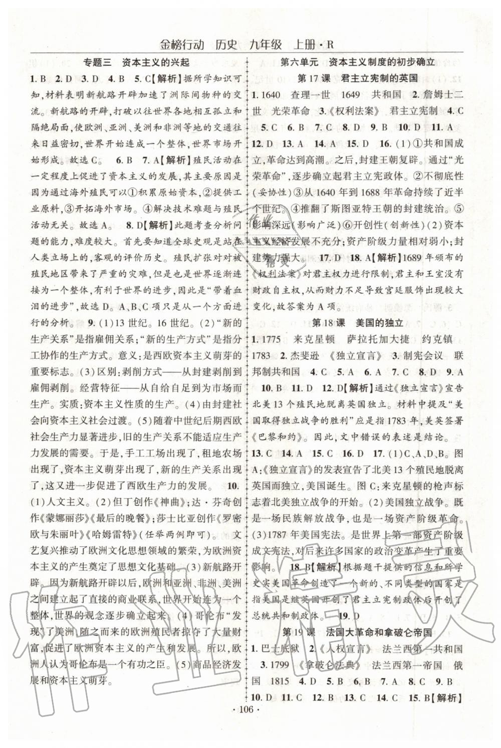 2019年金榜行動課時導(dǎo)學(xué)案九年級歷史上冊人教版 第8頁