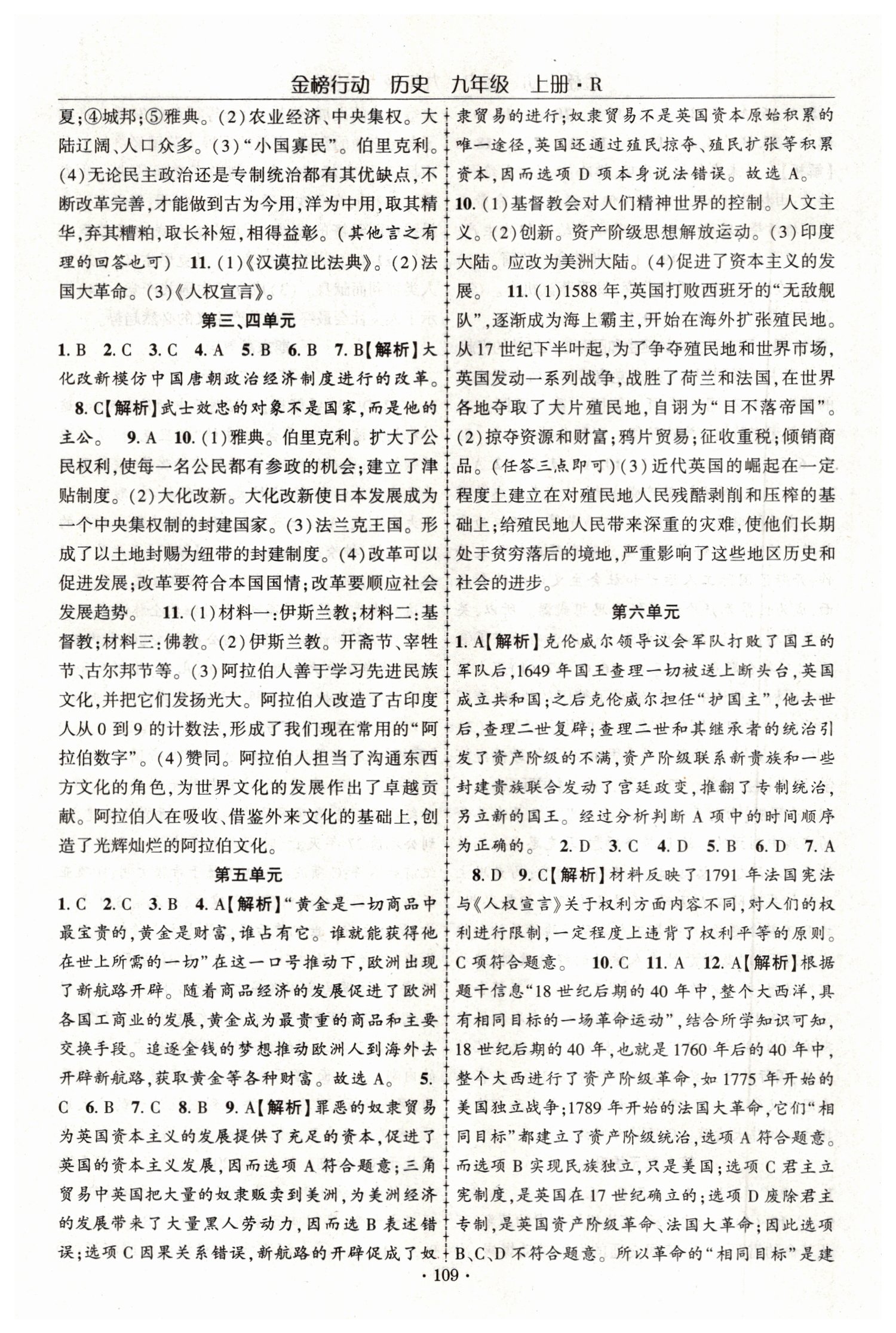 2019年金榜行動課時導(dǎo)學(xué)案九年級歷史上冊人教版 第11頁