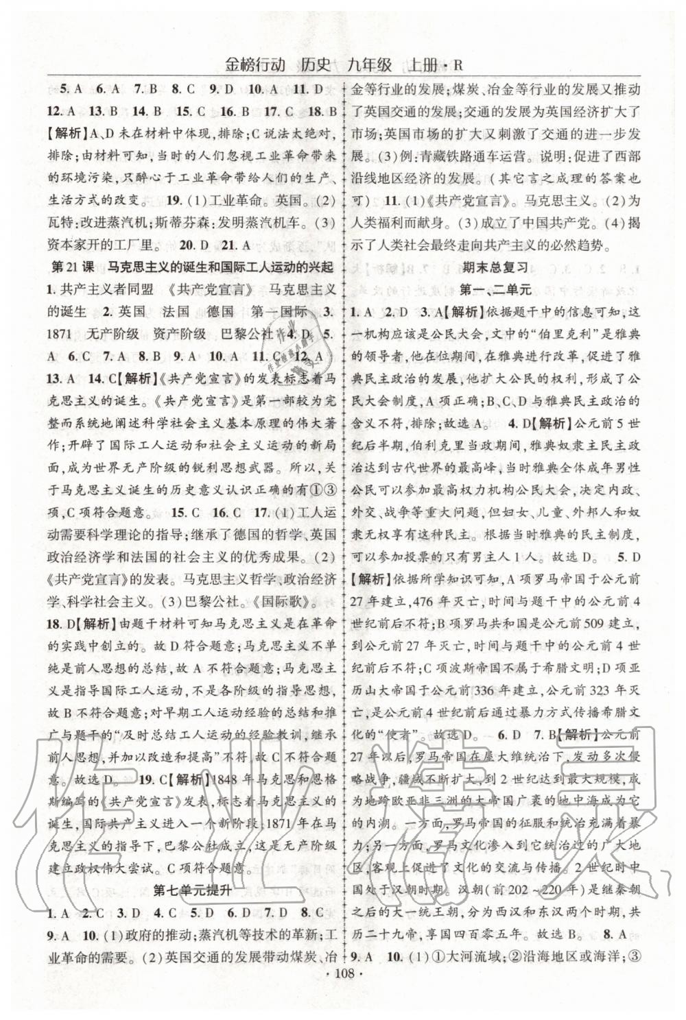 2019年金榜行動(dòng)課時(shí)導(dǎo)學(xué)案九年級歷史上冊人教版 第10頁