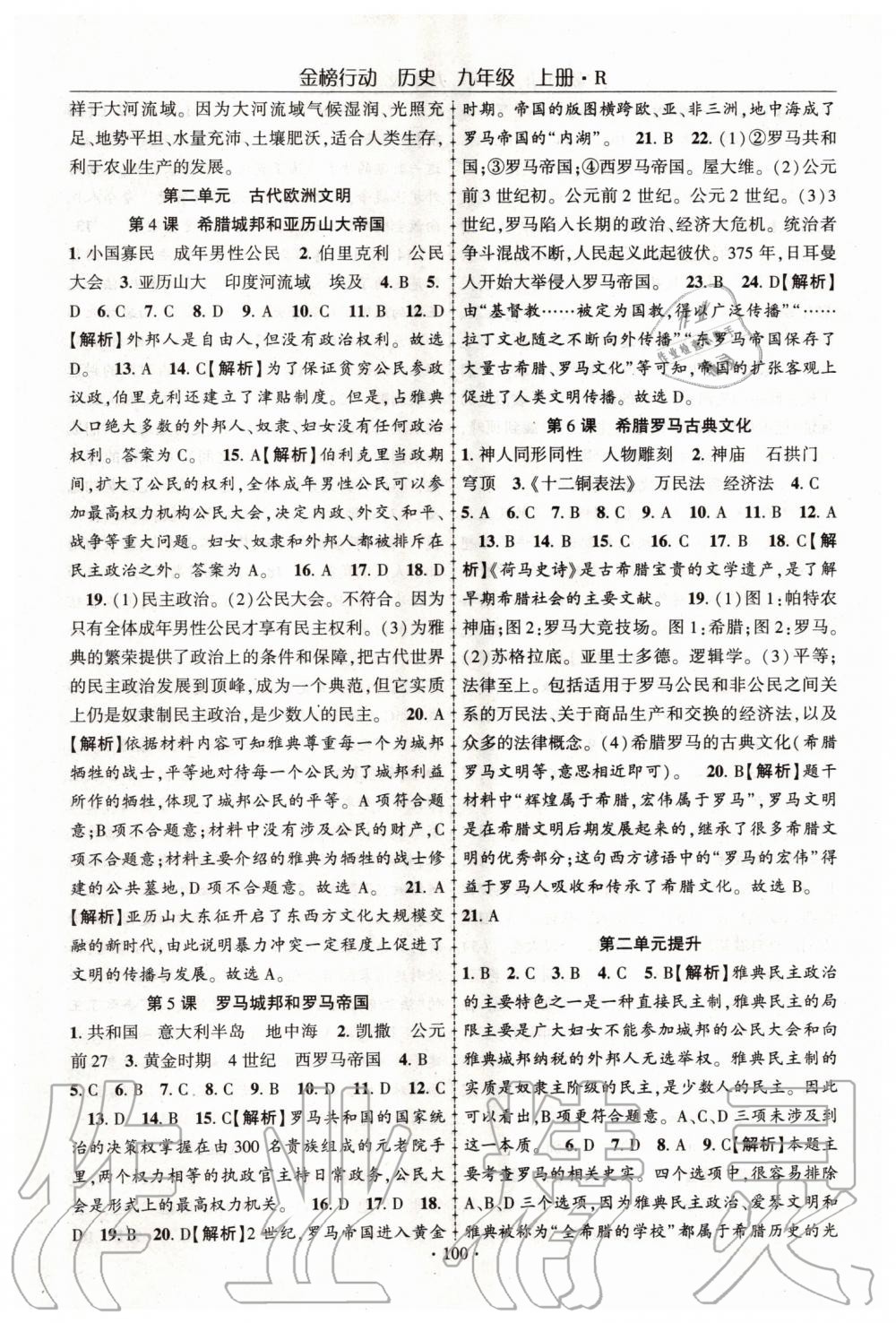 2019年金榜行動(dòng)課時(shí)導(dǎo)學(xué)案九年級歷史上冊人教版 第2頁