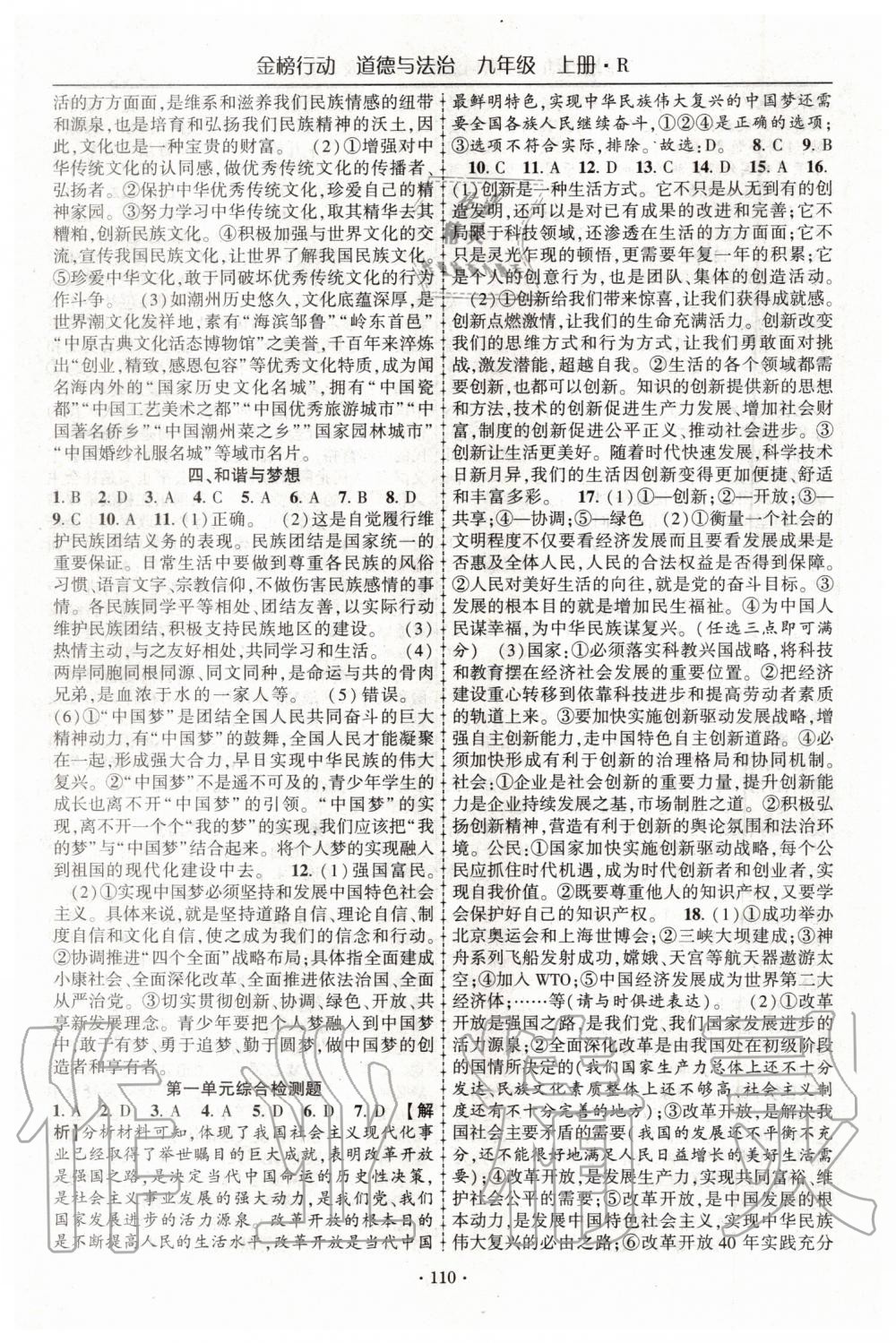 2019年金榜行動(dòng)課時(shí)導(dǎo)學(xué)案九年級道德與法治上冊人教版 第12頁