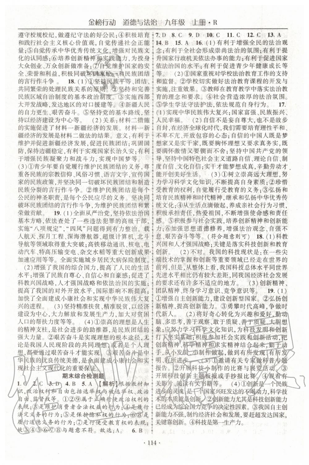 2019年金榜行動課時導(dǎo)學(xué)案九年級道德與法治上冊人教版 第16頁