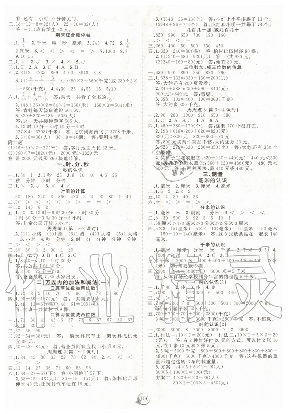 2019年优质课堂快乐成长三年级数学上册人教版 第6页