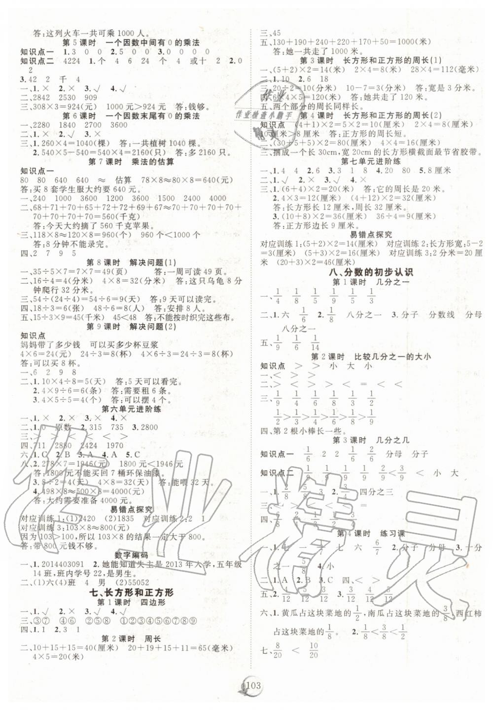 2019年优质课堂快乐成长三年级数学上册人教版 第3页