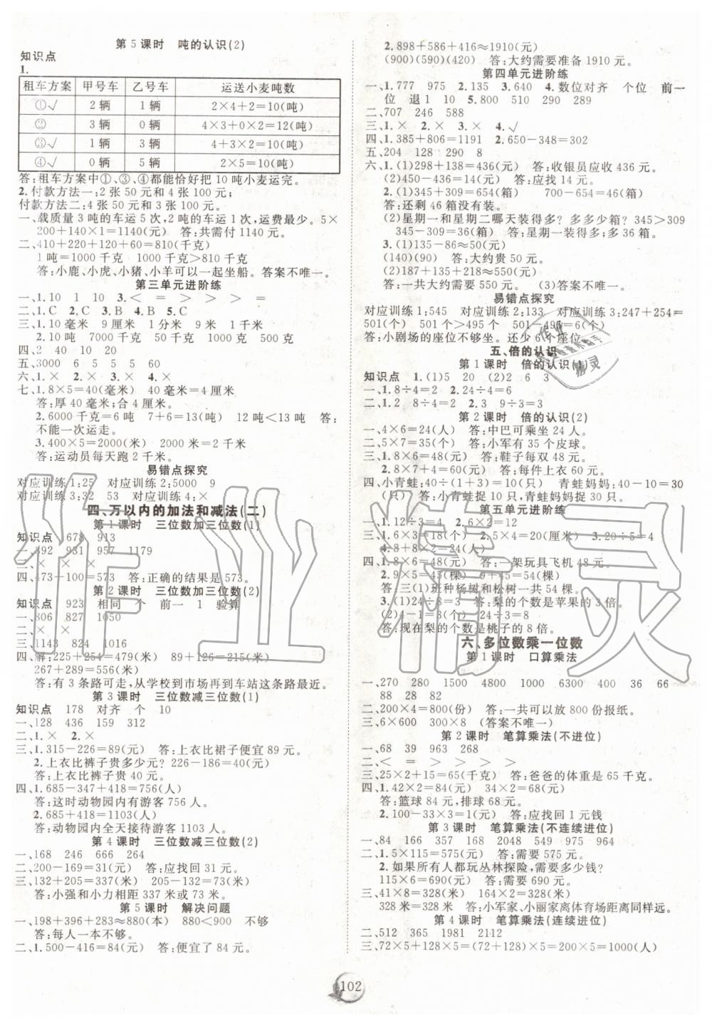 2019年優(yōu)質(zhì)課堂快樂成長三年級數(shù)學上冊人教版 第2頁