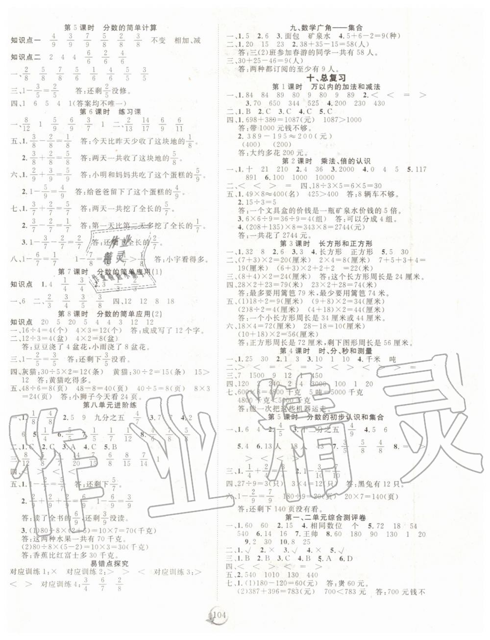 2019年优质课堂快乐成长三年级数学上册人教版 第4页