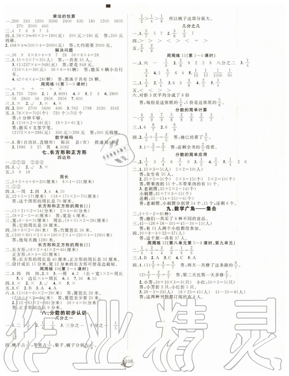 2019年优质课堂快乐成长三年级数学上册人教版 第8页