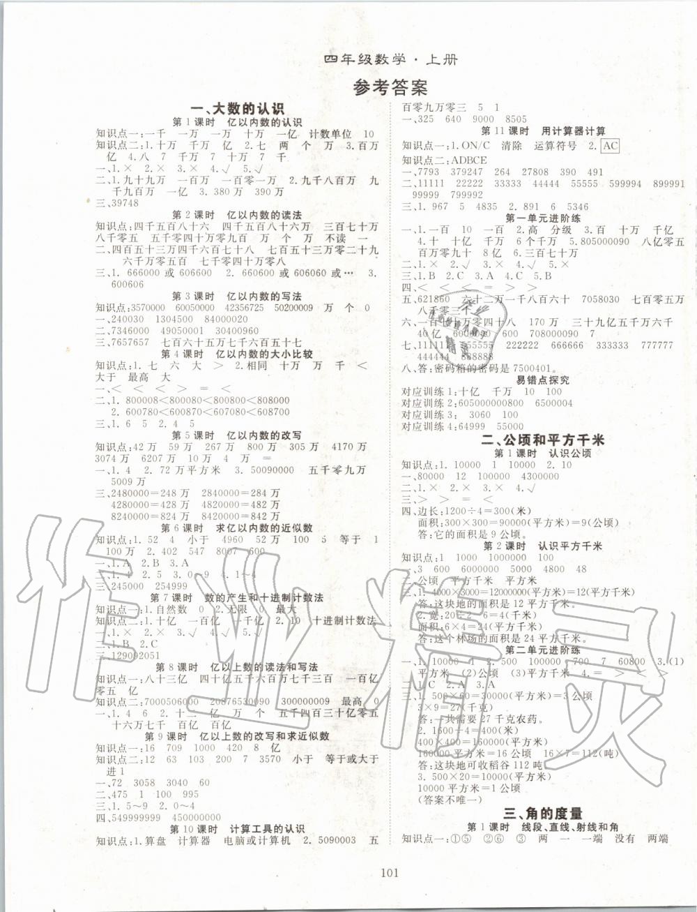 2019年優(yōu)質(zhì)課堂快樂成長四年級數(shù)學上冊人教版 第1頁