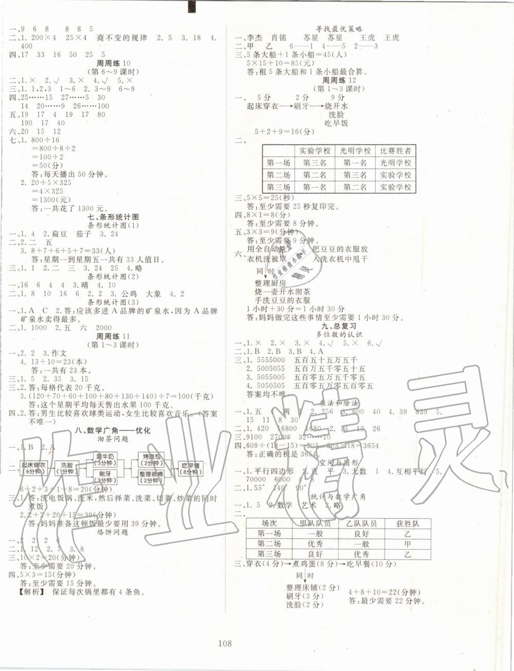 2019年優(yōu)質(zhì)課堂快樂成長四年級(jí)數(shù)學(xué)上冊人教版 第8頁