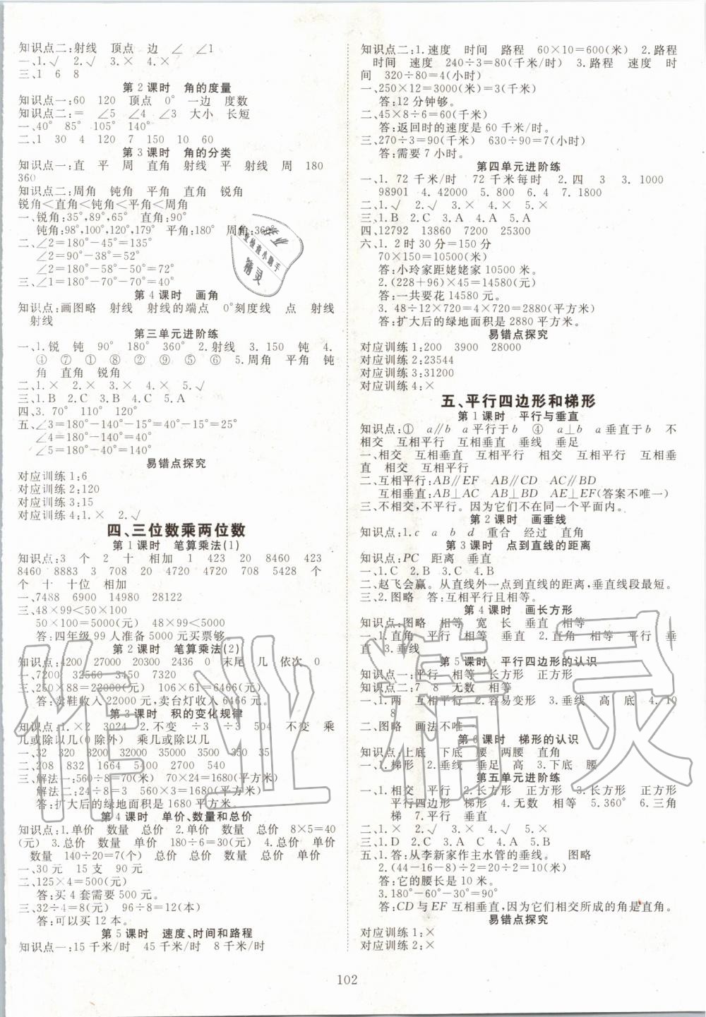 2019年優(yōu)質課堂快樂成長四年級數學上冊人教版 第2頁