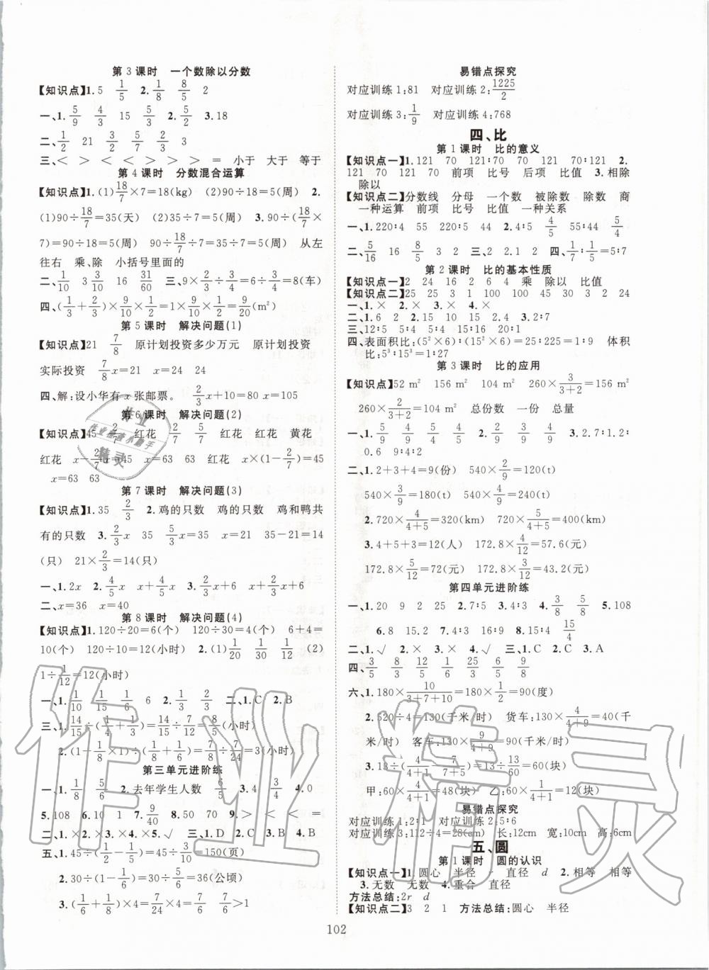 2019年優(yōu)質(zhì)課堂快樂成長(zhǎng)六年級(jí)數(shù)學(xué)上冊(cè)人教版 第2頁(yè)