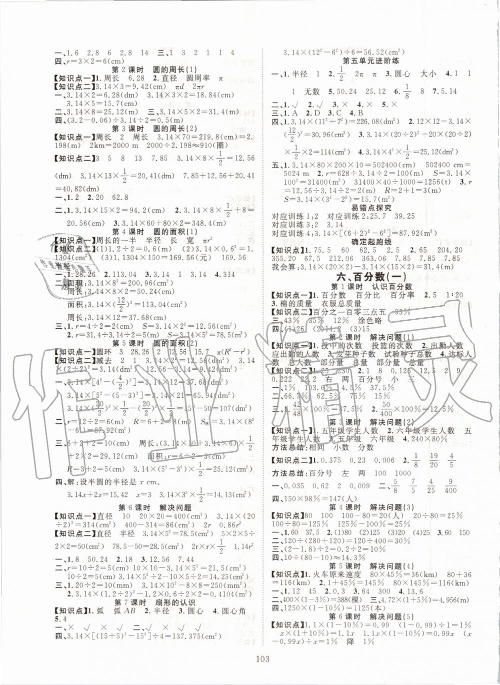 2019年優(yōu)質(zhì)課堂快樂成長六年級數(shù)學上冊人教版 第3頁