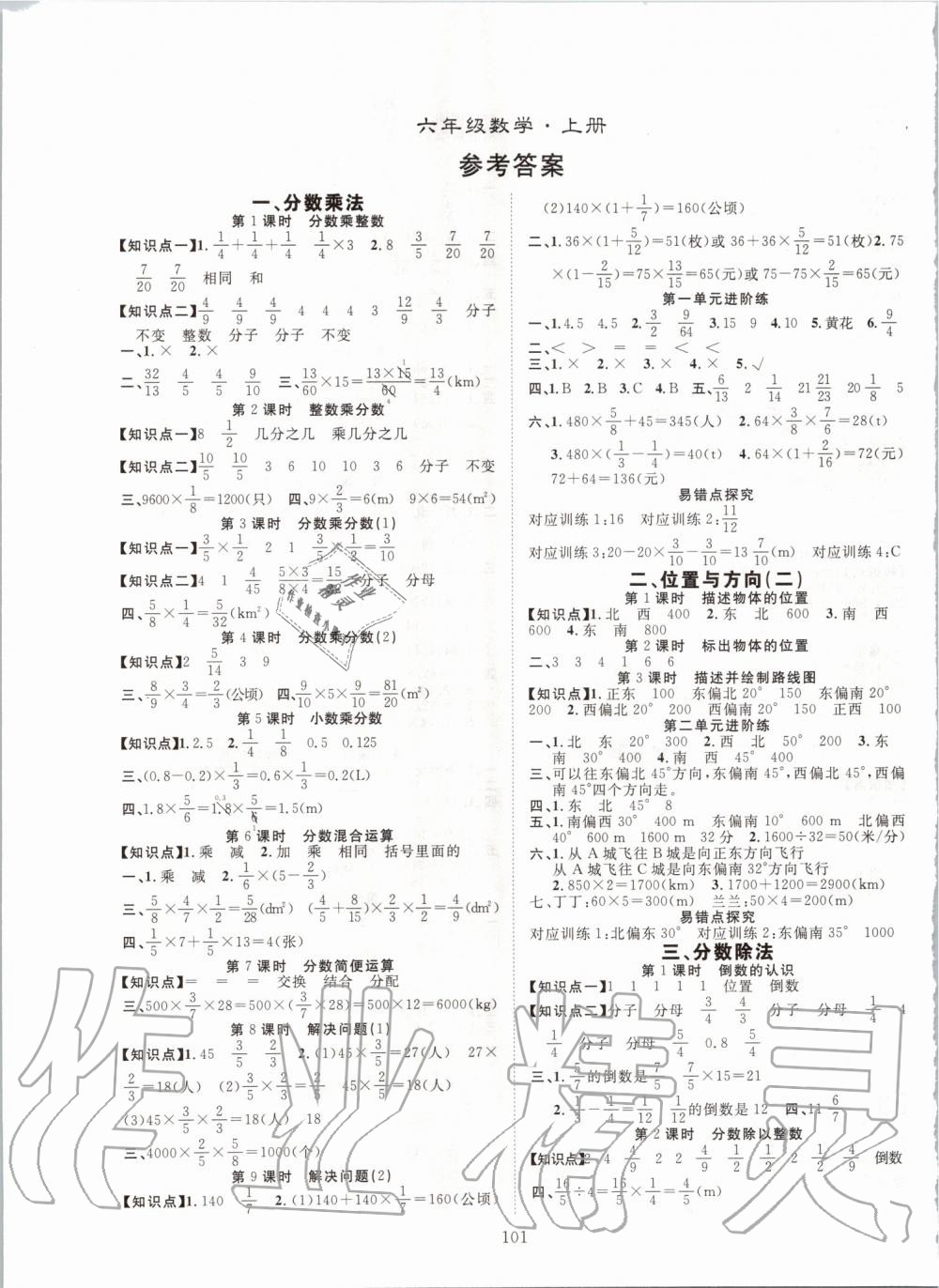 2019年優(yōu)質(zhì)課堂快樂成長六年級數(shù)學(xué)上冊人教版 第1頁