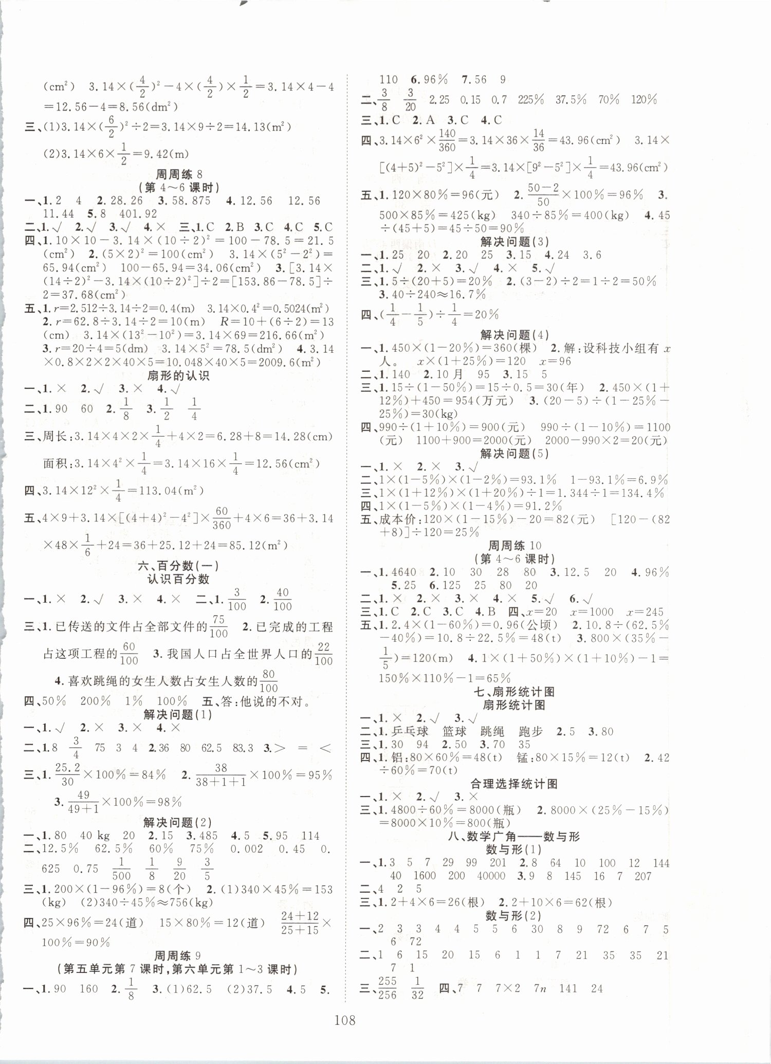 2019年優(yōu)質(zhì)課堂快樂(lè)成長(zhǎng)六年級(jí)數(shù)學(xué)上冊(cè)人教版 第8頁(yè)