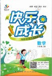 2019年優(yōu)質(zhì)課堂快樂成長六年級數(shù)學(xué)上冊人教版