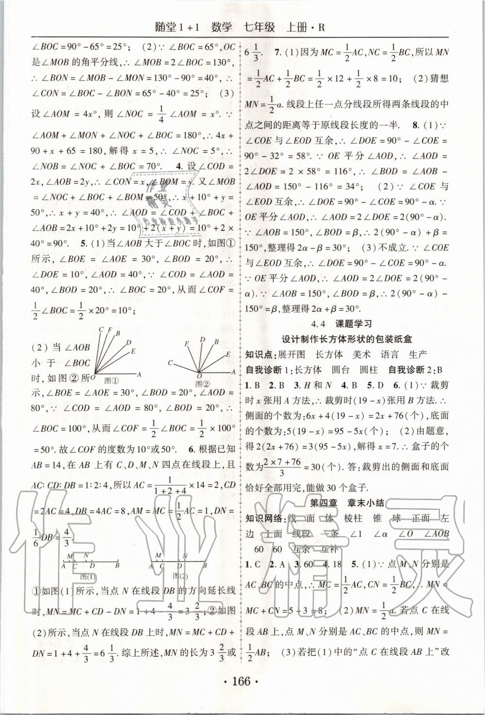 2019年隨堂1加1導(dǎo)練七年級數(shù)學(xué)上冊人教版 第18頁