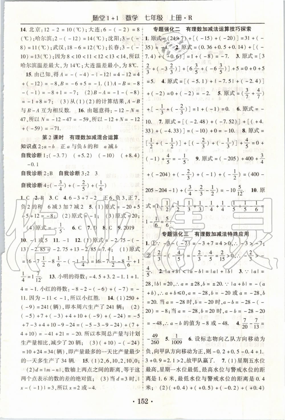 2019年随堂1加1导练七年级数学上册人教版 第4页