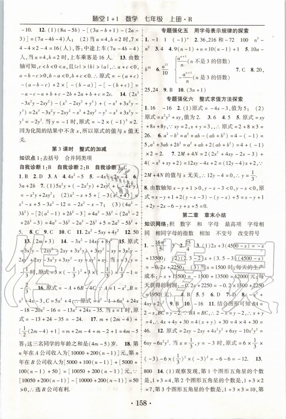 2019年随堂1加1导练七年级数学上册人教版 第10页